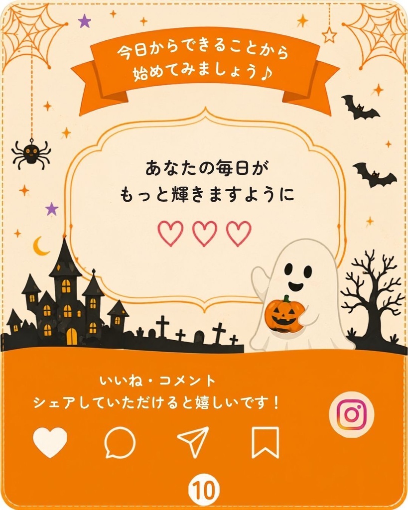 ハロウィン仕様のInstagramの投稿用テンプレート10種【Canva編集用】