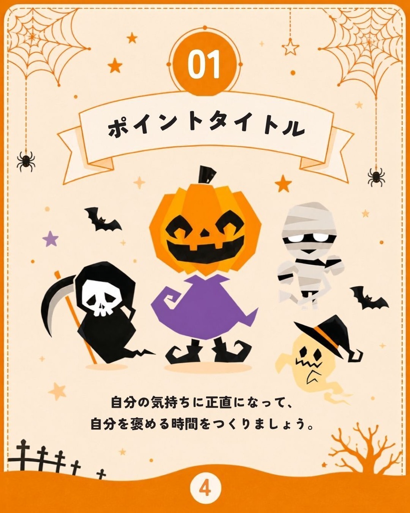 ハロウィン仕様のInstagramの投稿用テンプレート10種【Canva編集用】