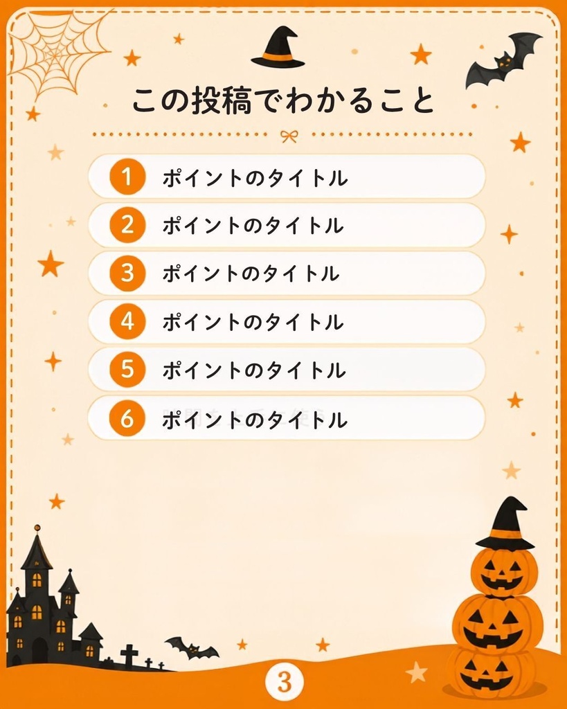 ハロウィン仕様のInstagramの投稿用テンプレート10種【Canva編集用】