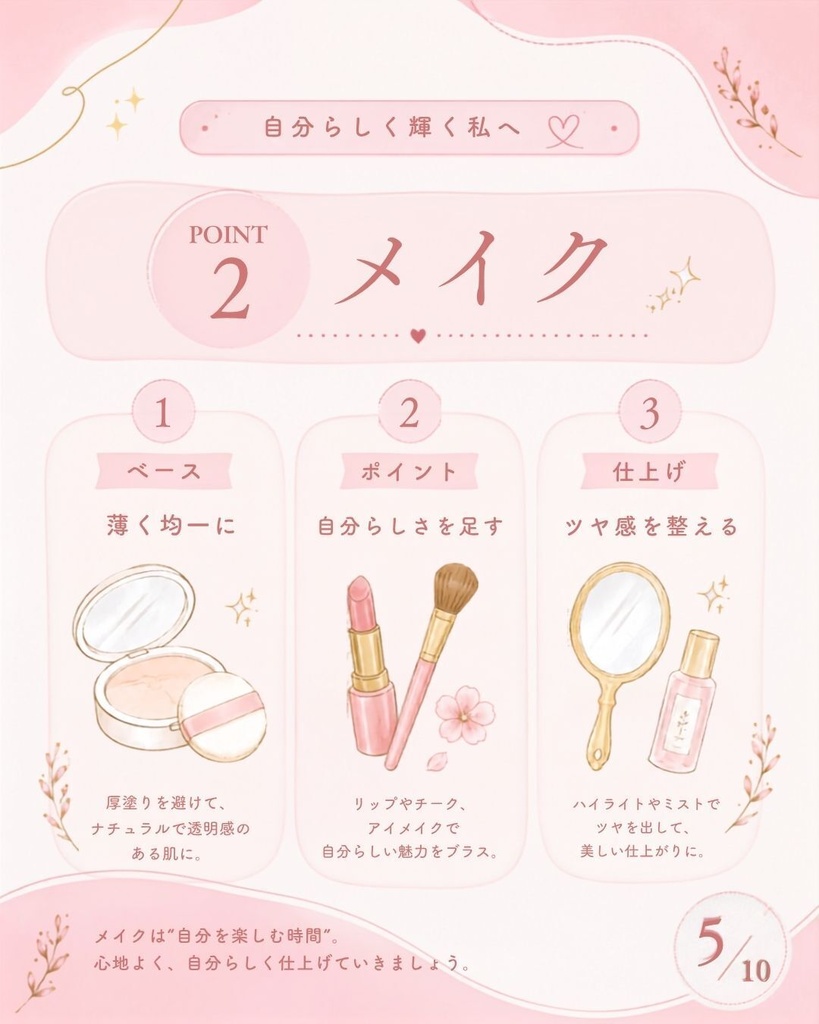【Canva編集用】美容やメイクを意識したInstagramの投稿用テンプレート10種