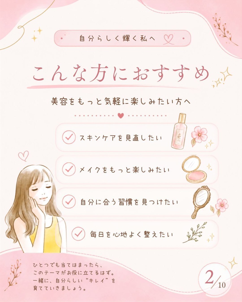 【Canva編集用】美容やメイクを意識したInstagramの投稿用テンプレート10種