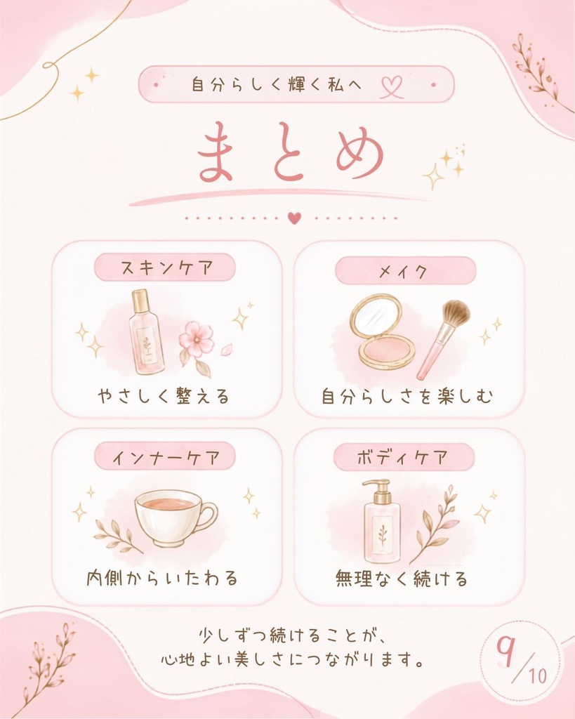 【Canva編集用】美容やメイクを意識したInstagramの投稿用テンプレート10種
