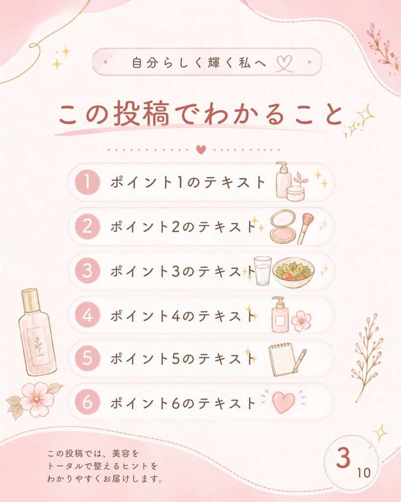 【Canva編集用】美容やメイクを意識したInstagramの投稿用テンプレート10種