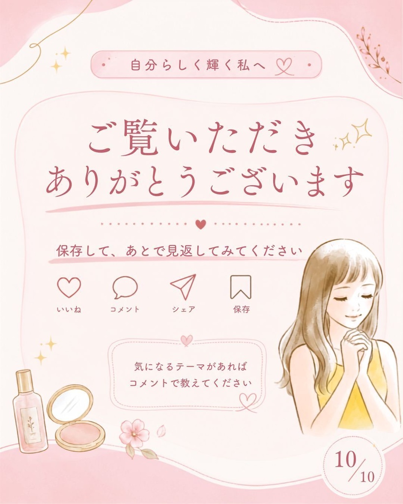 【Canva編集用】美容やメイクを意識したInstagramの投稿用テンプレート10種