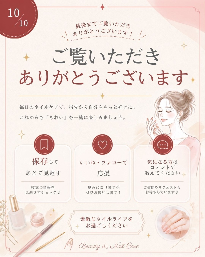 ネイルサロンや美容関係に!【Canva編集用】Instagramの投稿用テンプレート10種