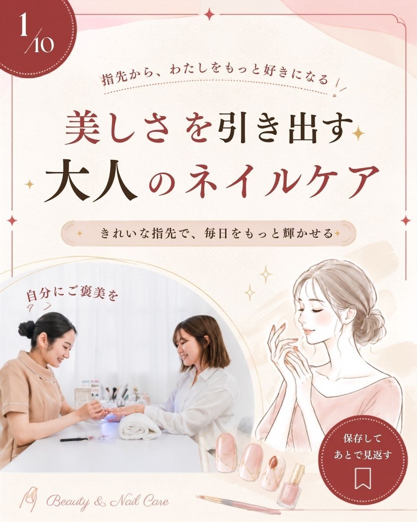 ネイルサロンや美容関係に！【Canva編集用】Instagramの投稿用テンプレート10種