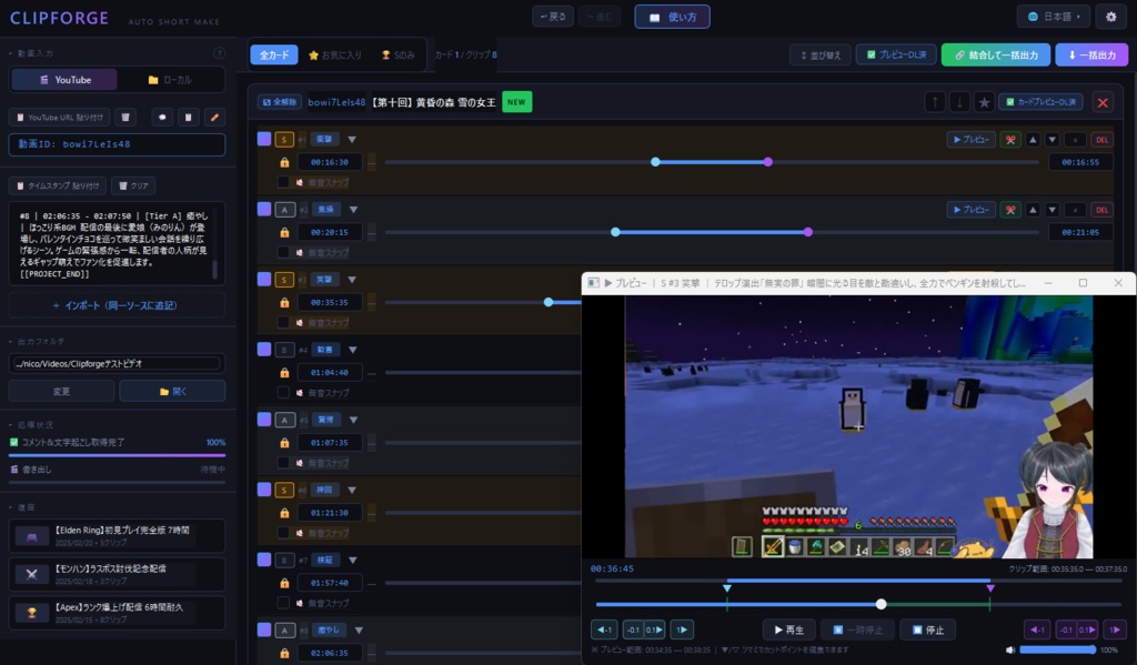 【簡単!編集3時間から5分へ!!】AIショート動画カットツール「ClipForge」文字起こしツール「TranScout」