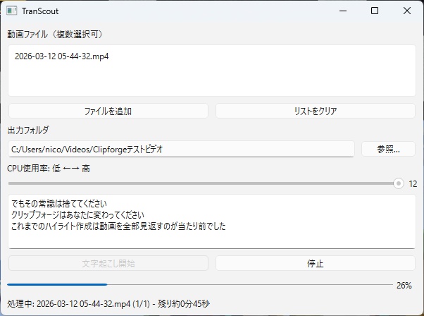 【簡単!編集3時間から5分へ!!】AIショート動画カットツール「ClipForge」文字起こしツール「TranScout」
