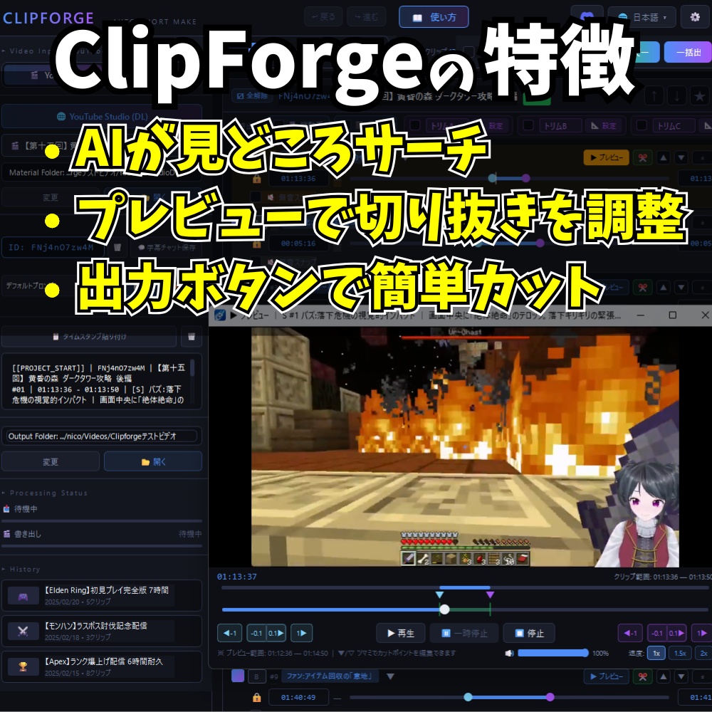 【簡単!編集3時間から5分へ!!】AIショート動画カットツール「ClipForge」文字起こしツール「TranScout」