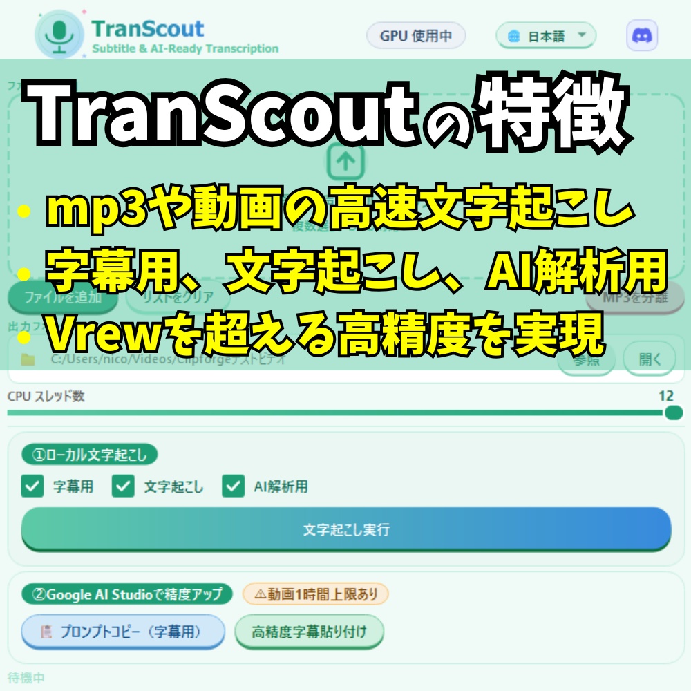 【簡単!編集3時間から5分へ!!】AIショート動画カットツール「ClipForge」文字起こしツール「TranScout」