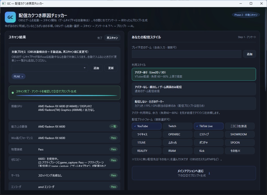 【完全無料VTuber向け】配信環境チェックツール「配信カクつき原因チェッカー GPUChecker」