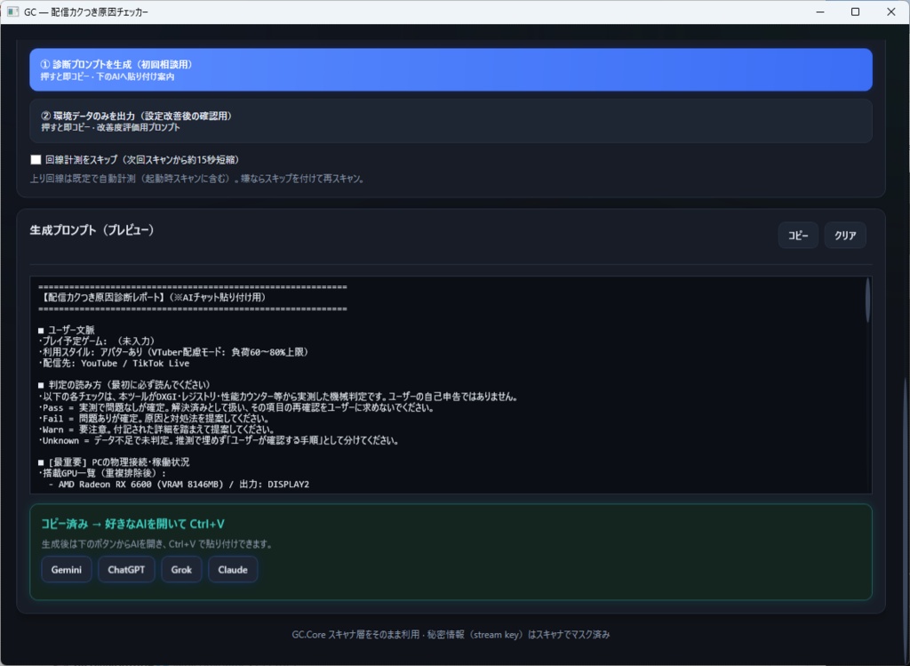 【完全無料VTuber向け】配信環境チェックツール「配信カクつき原因チェッカー GPUChecker」