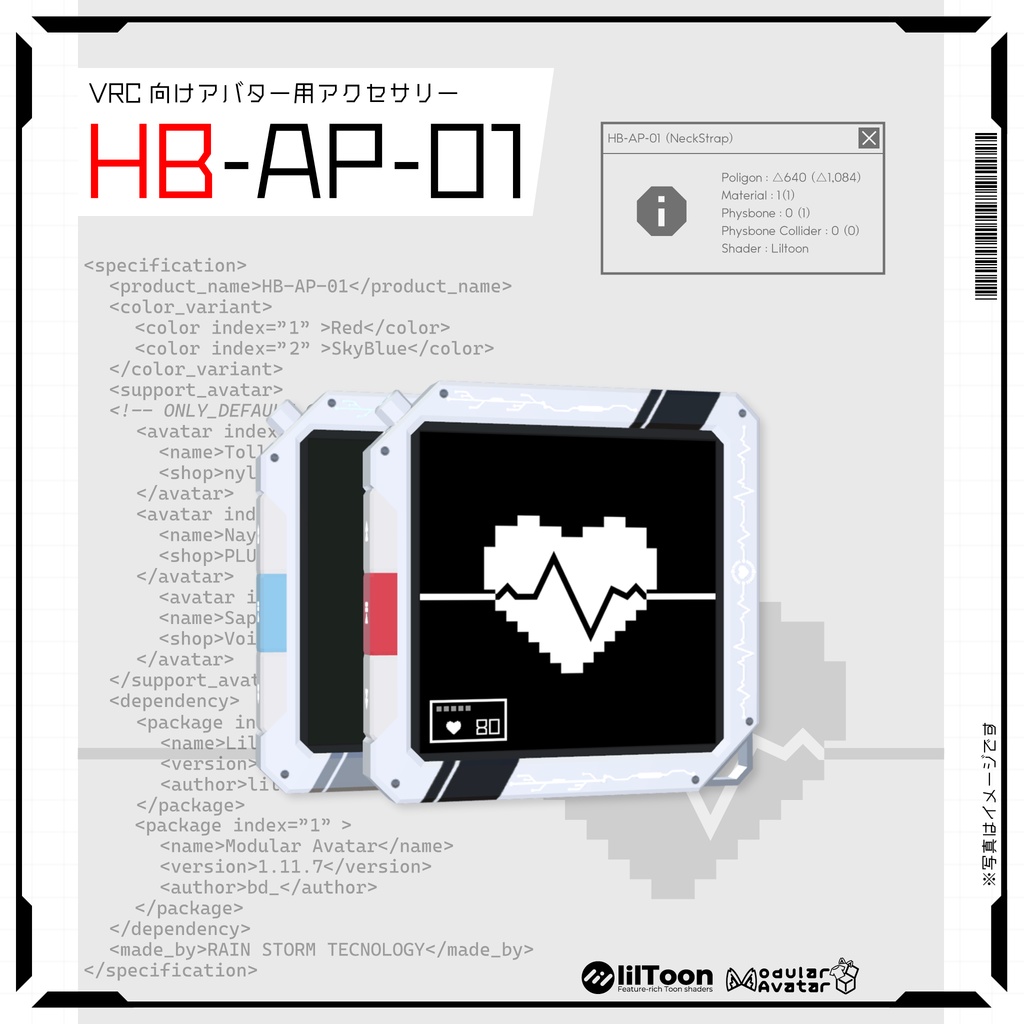 VRC向けアバター用アクセサリー「HB-AP-01」