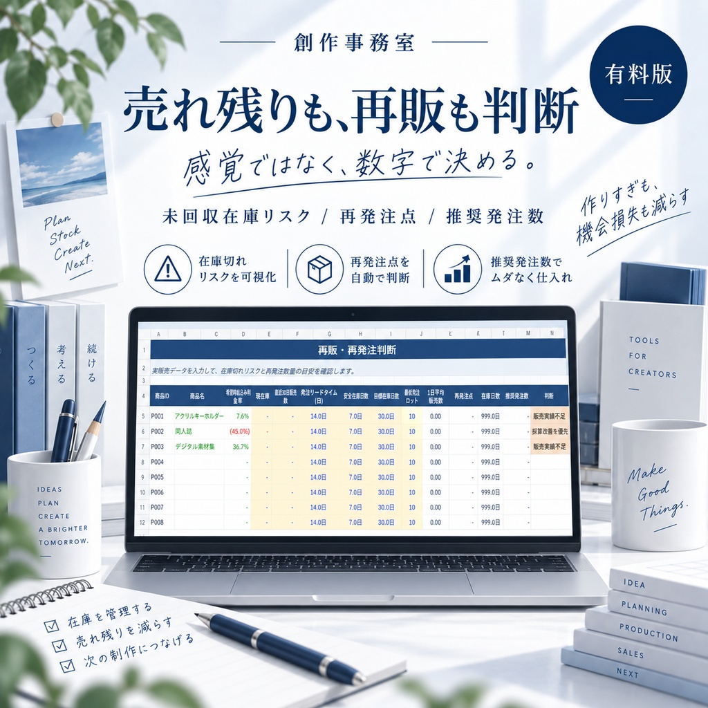 同人・ハンドメイドの値付け&採算判断Excel|損益分岐・イベント比較・再販判断 Creator Pricing Tool