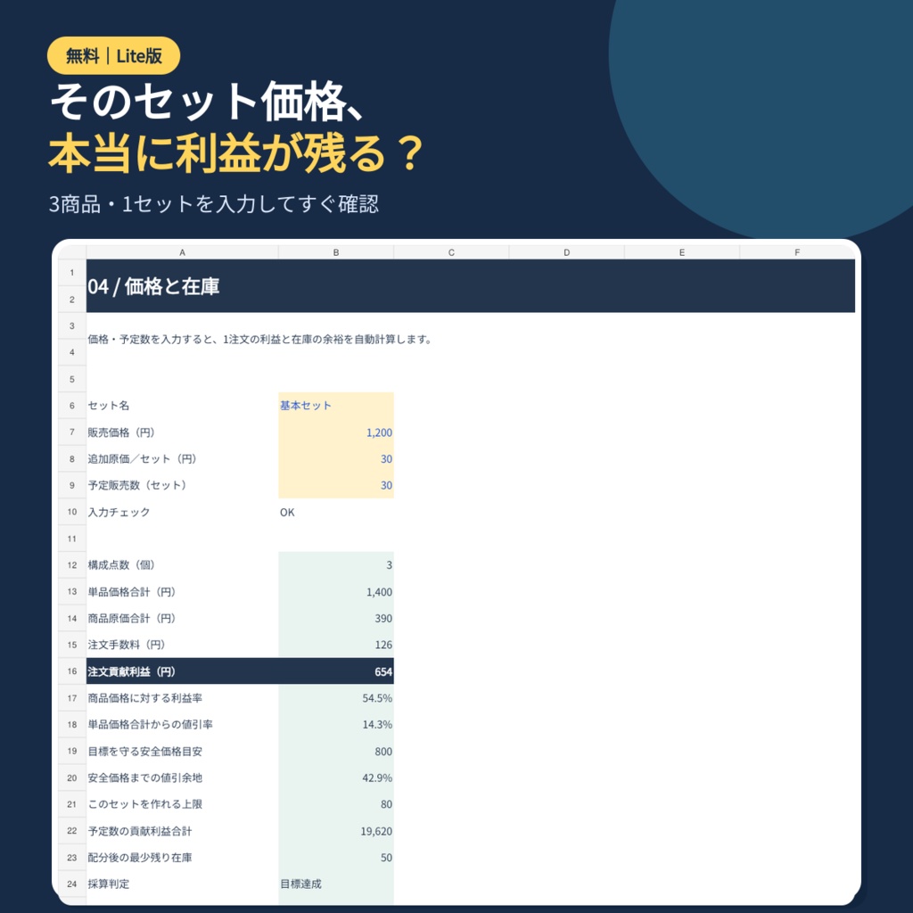 【無料Excel】セット価格・利益・在庫上限を自動計算|同人・ハンドメイド向け Lite版