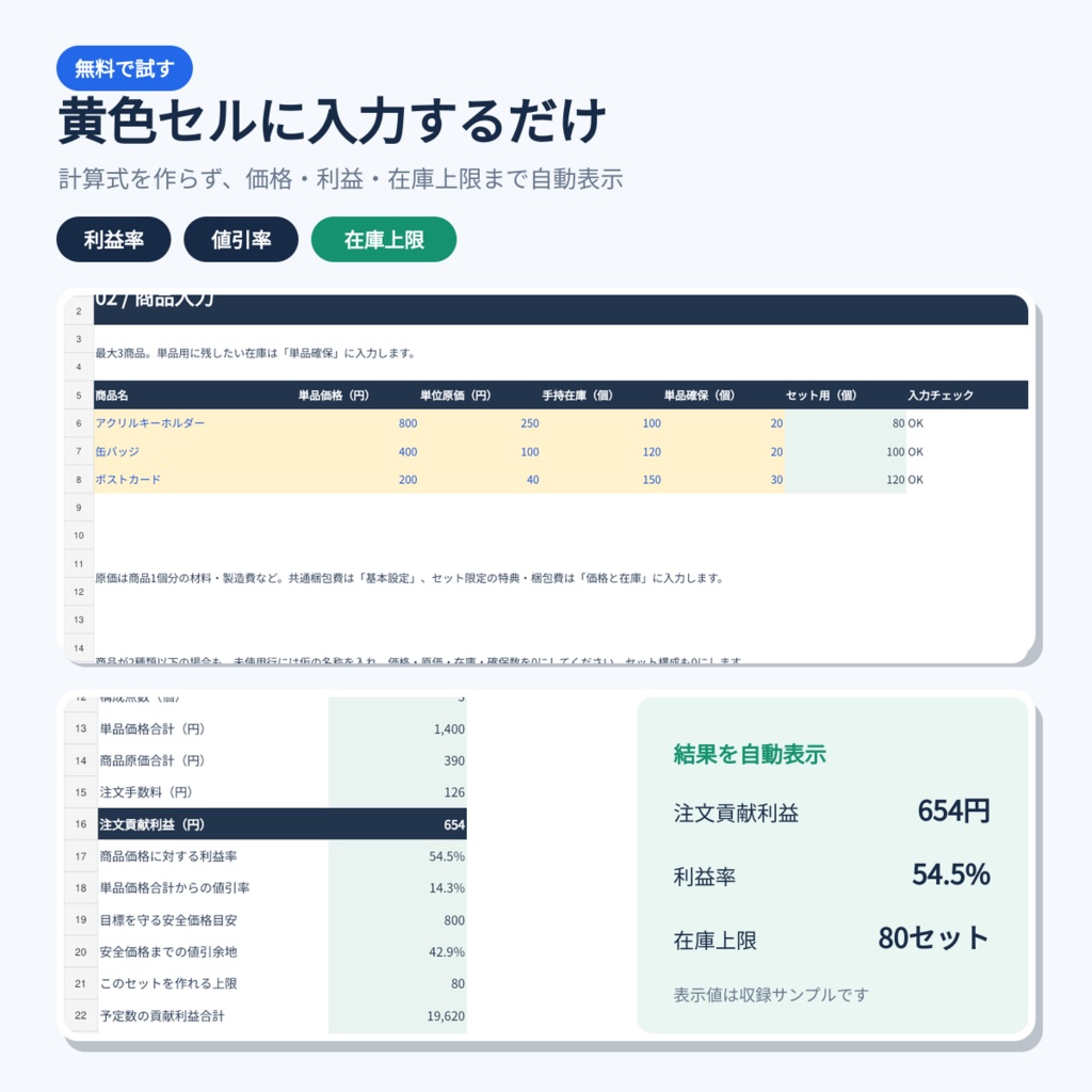 【無料Excel】セット価格・利益・在庫上限を自動計算|同人・ハンドメイド向け Lite版