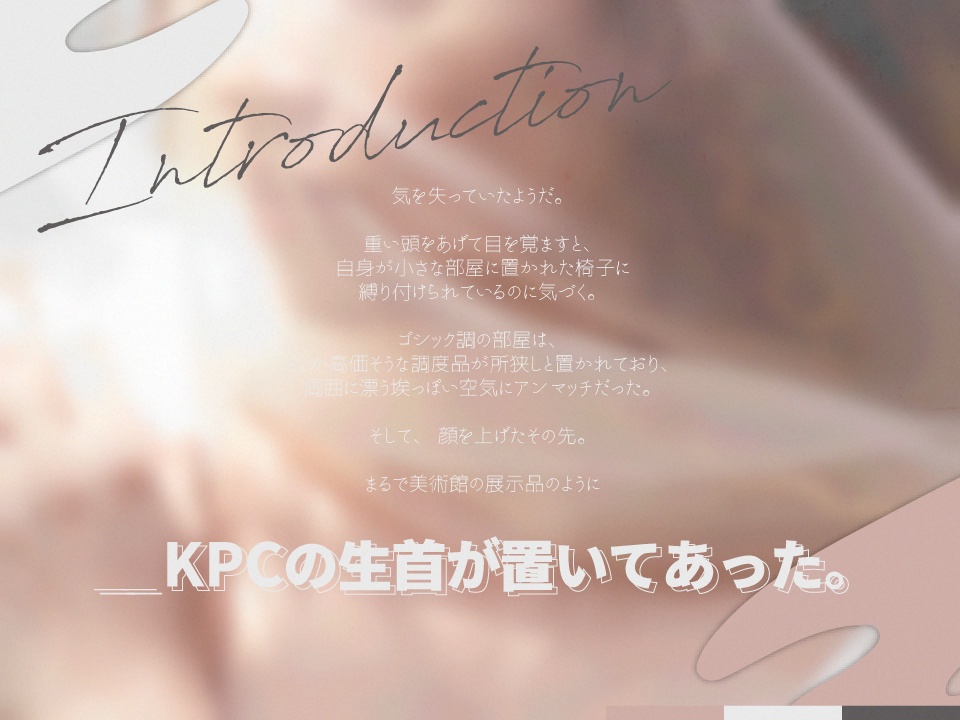 【CoCシナリオ】生首ハッピーウエディング