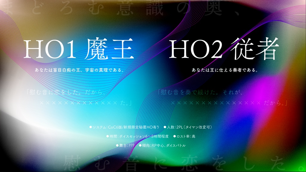 【CoCシナリオ】はくちの恋【SPLL:E107856】