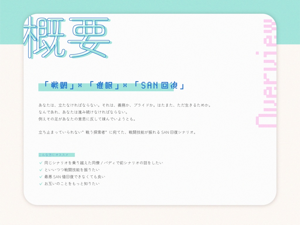 【CoCシナリオ】ラフ+ヒプノーシス【SPLL:E107982】