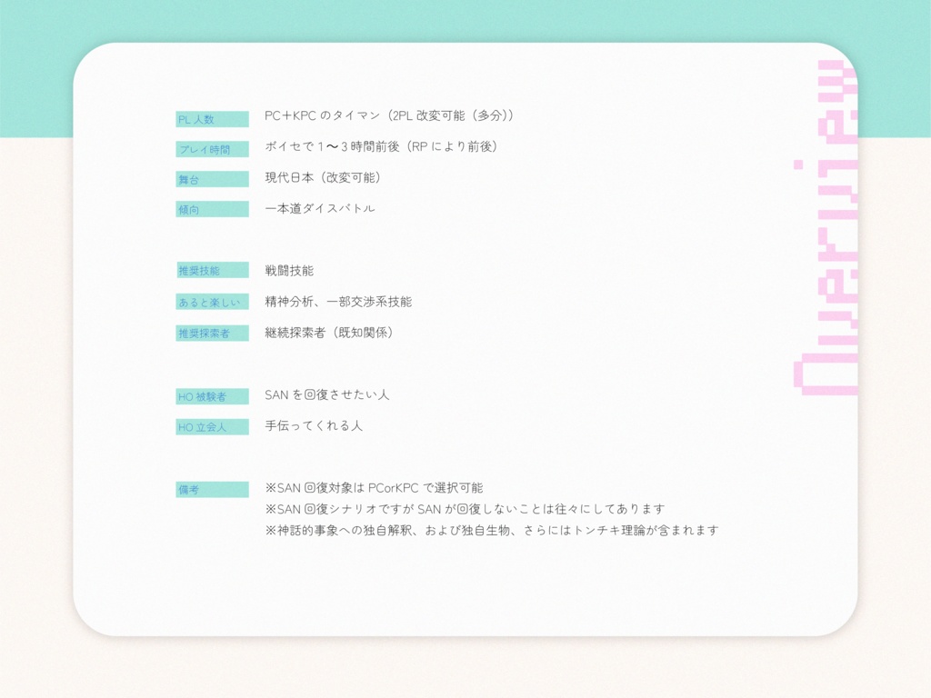 【CoCシナリオ】ラフ+ヒプノーシス【SPLL:E107982】
