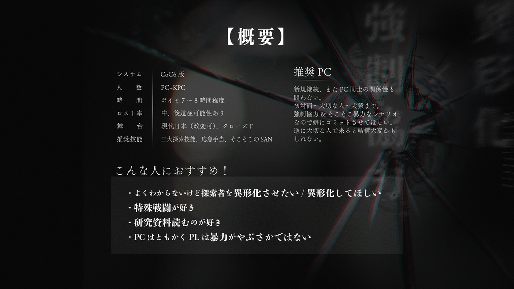 【CoCシナリオ】ケンガイサッシュ【SPLL:E108759】