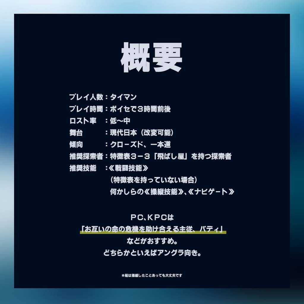 【CoCシナリオ】3:03 スリー・パスト・スリー【SPLL:E109881】