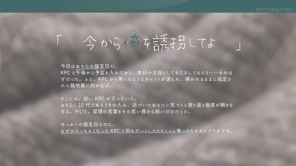 【CoCシナリオ】あどけなさと、ざわめく君のせいしん
