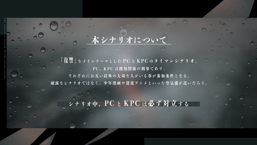 【CoCシナリオ】銀時計の刺創【SPLL:E119932】