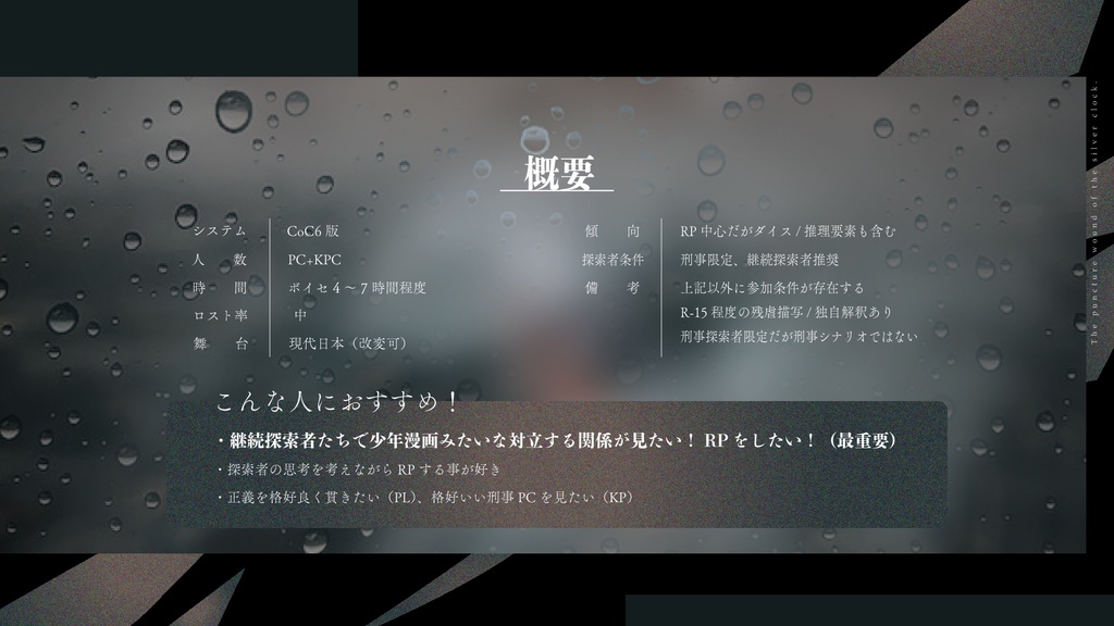 【CoCシナリオ】銀時計の刺創【SPLL:E119932】