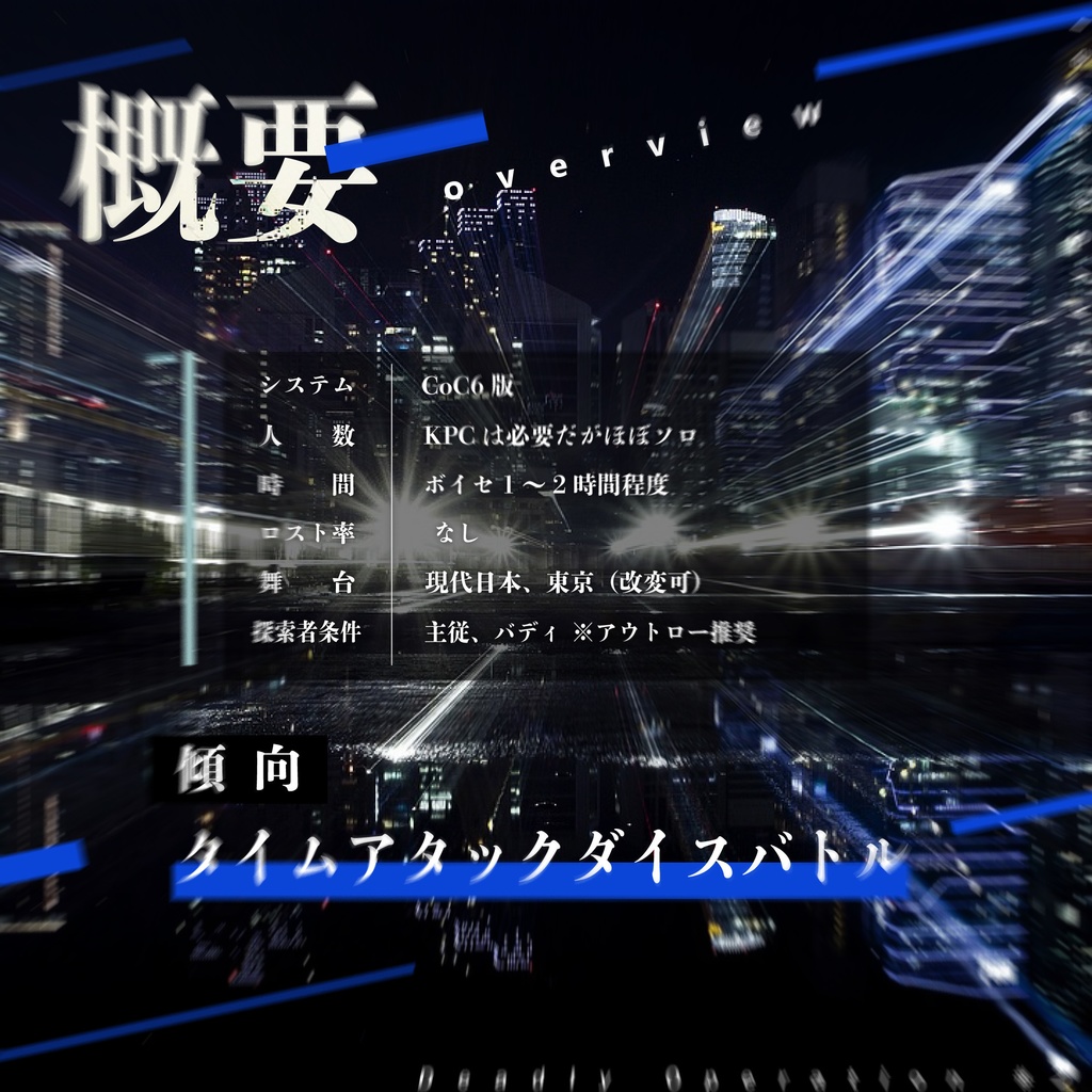 【CoCシナリオ】The SkyScraper【SPLL:E199462】