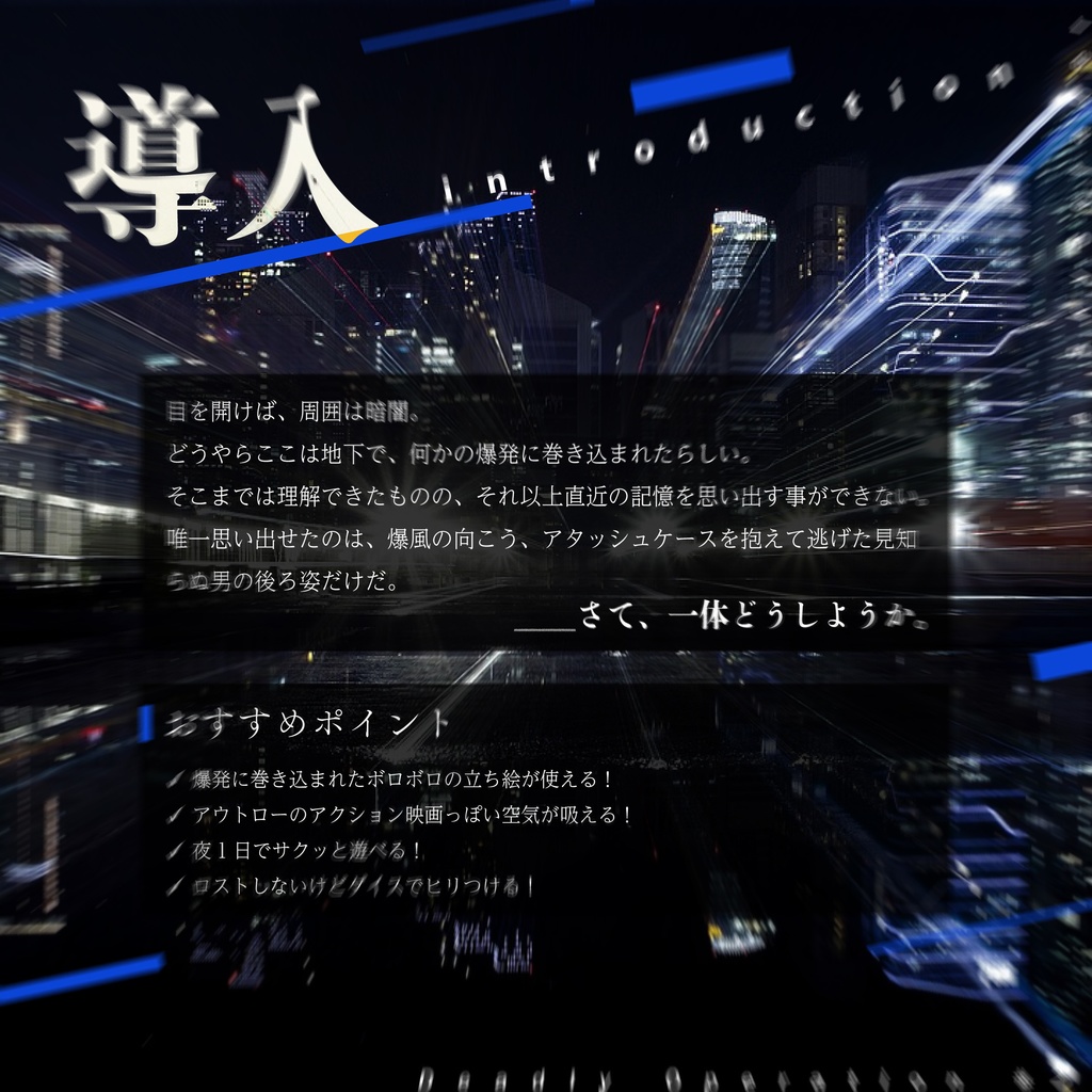 CoCシナリオ】The SkyScraper【SPLL:E199462】 - oreoreore - BOOTH