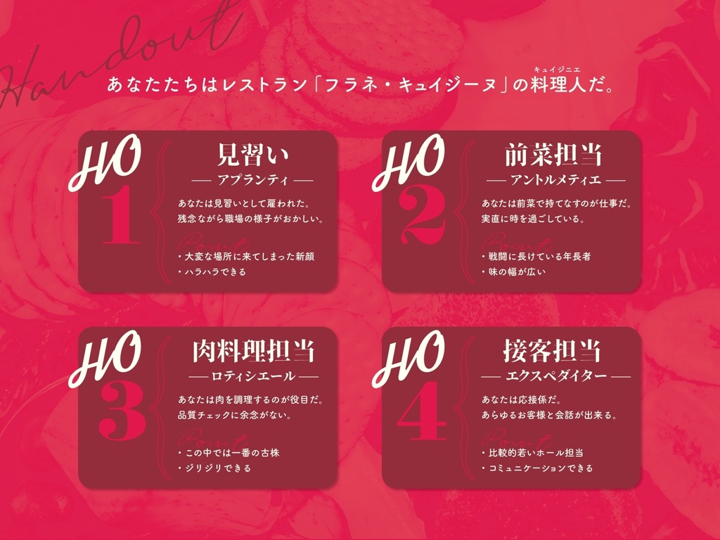 【CoCシナリオ】フラネ・キュイジーヌ【SPLL:E198628】