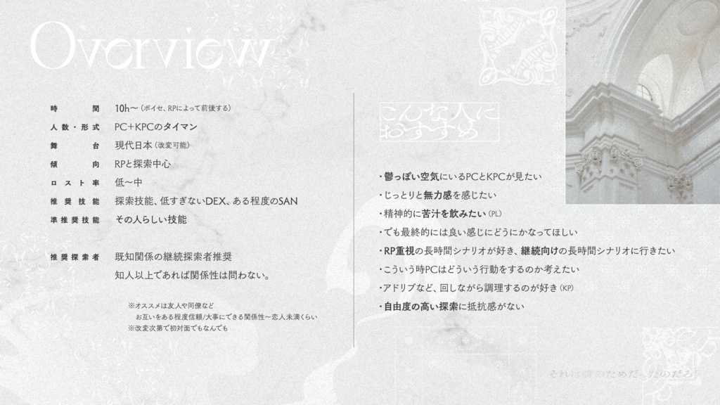 【CoCシナリオ】骨絡み、君とキスをした。【SPLL:E197759】