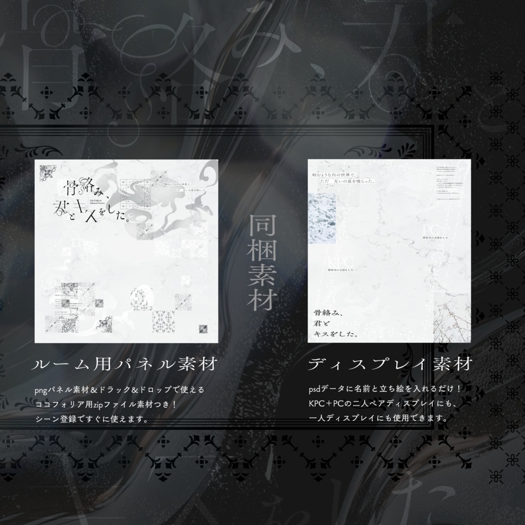 【CoCシナリオ】骨絡み、君とキスをした。【SPLL:E197759】