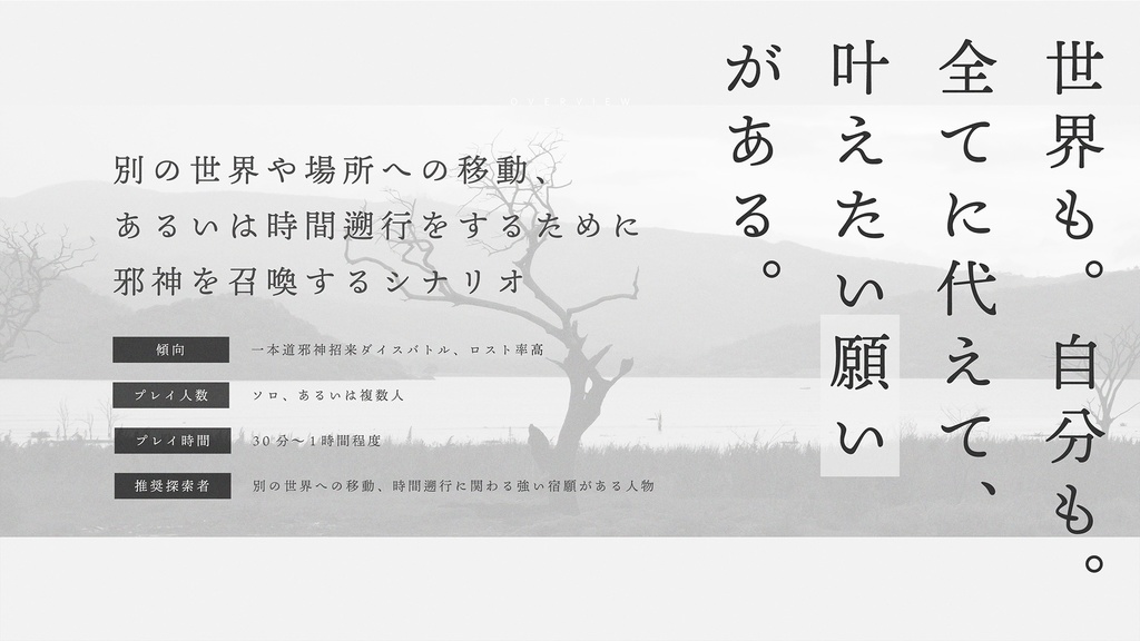 【CoCシナリオ6版/7版】万願成呪