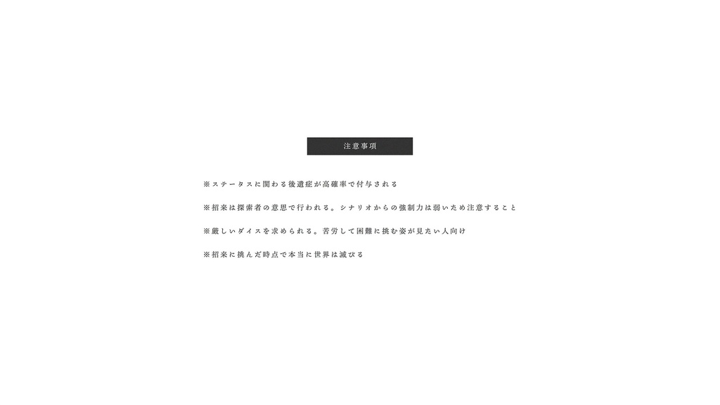 【CoCシナリオ6版/7版】万願成呪