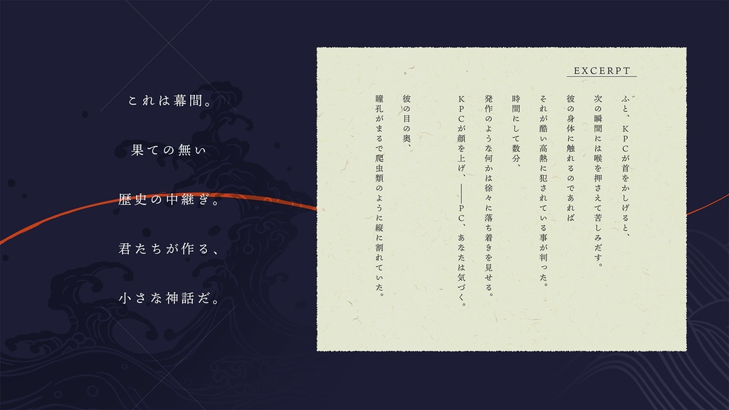 【CoCシナリオ】龍と酒【SPLL:E195306】