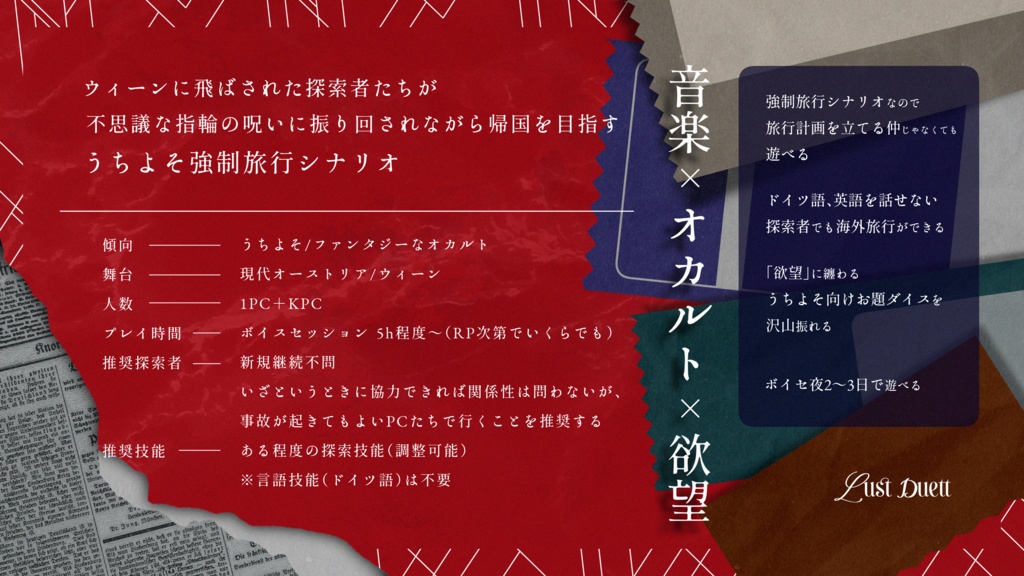 【CoCシナリオ】ロストデュエット【SPLL:E193481】