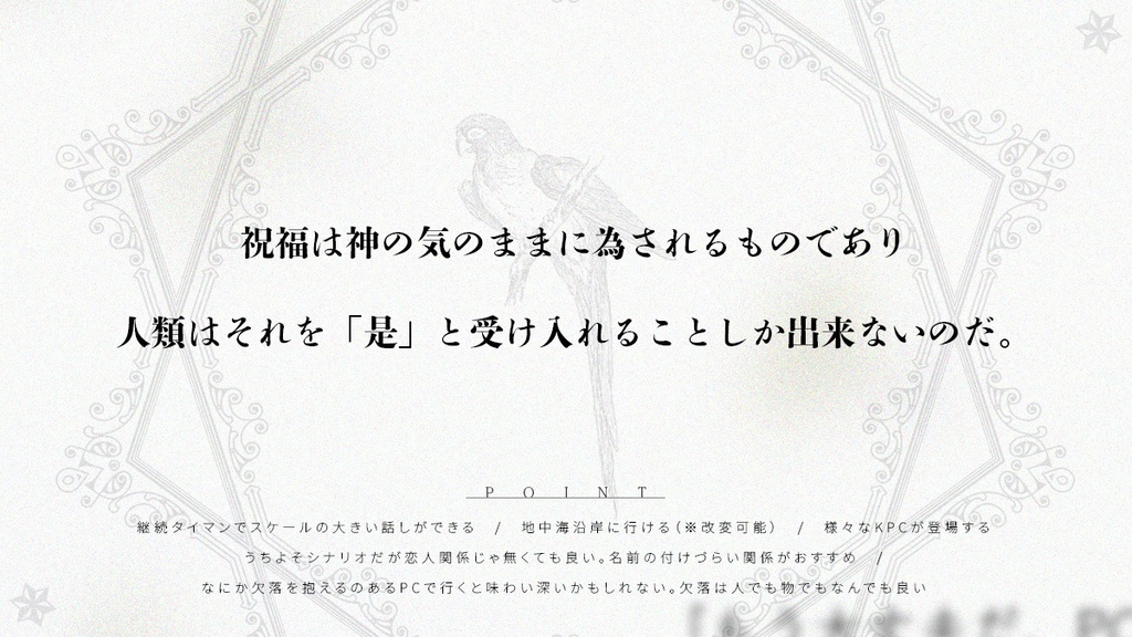 【CoCシナリオ】英雄【SPLL:E190969】