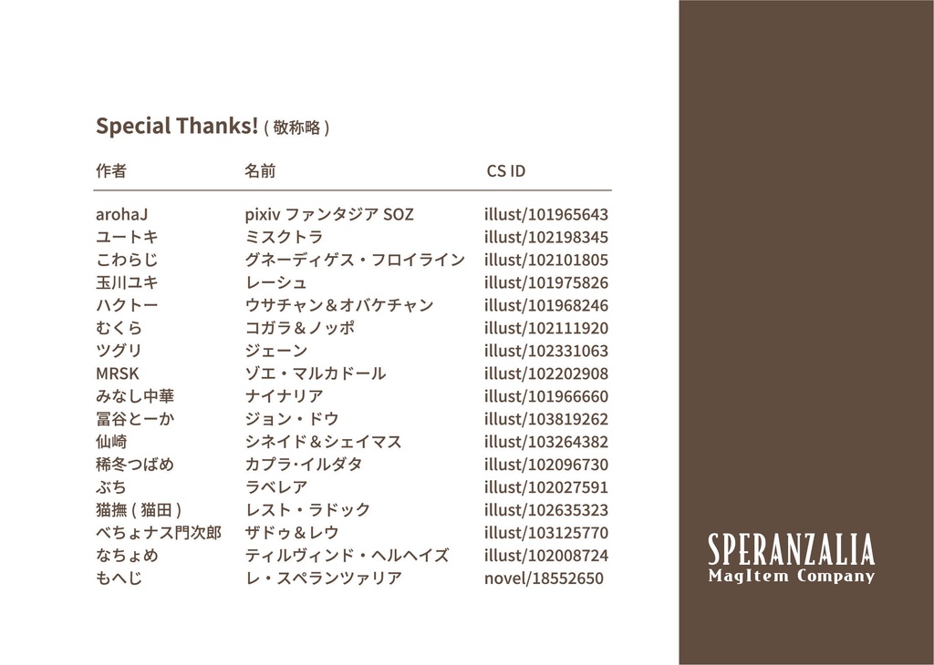 スペラン社2023カレンダー(4月始まり)