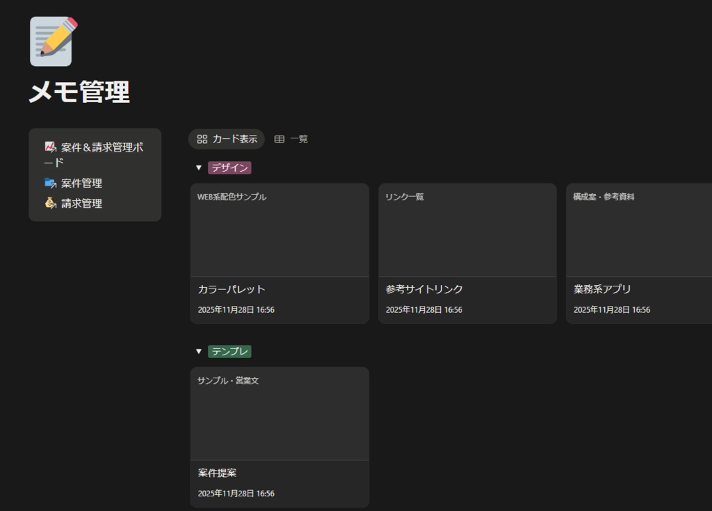 案件&請求管理 Notionボード|フリーランス向け