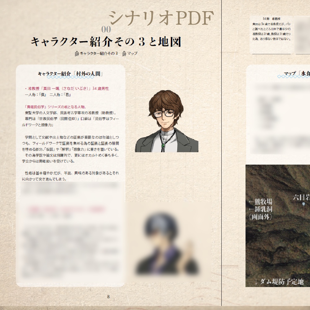 「ロクメ様の村」エモクロアTRPG 異端民俗学シリーズ Case01