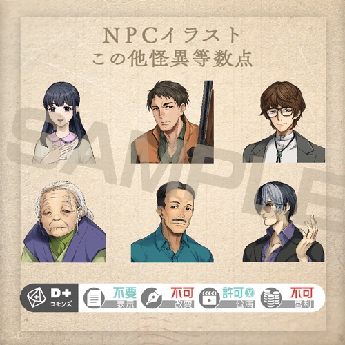 「ロクメ様の村」エモクロアTRPG 異端民俗学シリーズ Case01