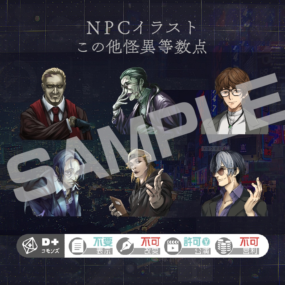 「歌舞伎町の嬢王」エモクロアTRPG 異端民俗学シリーズ