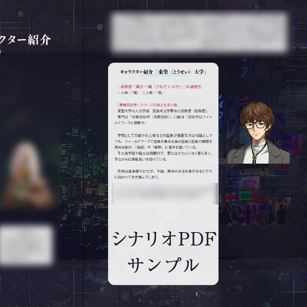 「歌舞伎町の嬢王」エモクロアTRPG 異端民俗学シリーズ