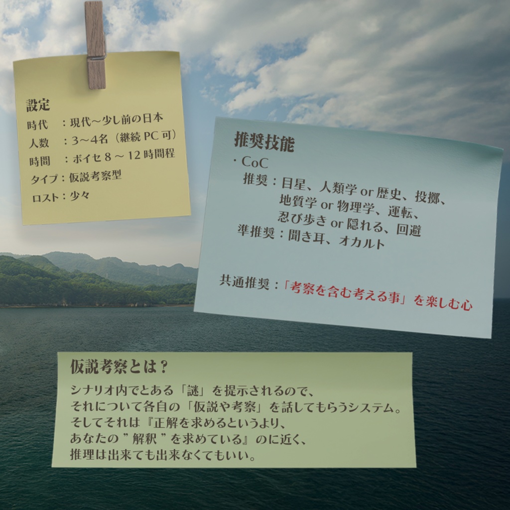 【CoC6版】「曳鬼の島」異端民俗学 SPLL:E191985