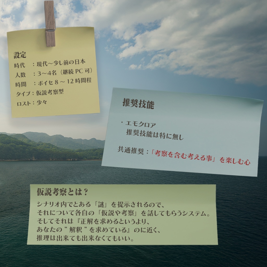 【エモクロアTRPG】「曳鬼の島」異端民俗学