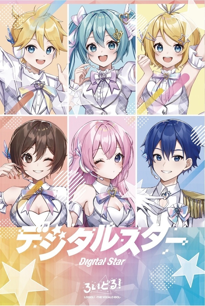 【ろいどる！】デジタルスター - ポストカードブック(8枚入り)