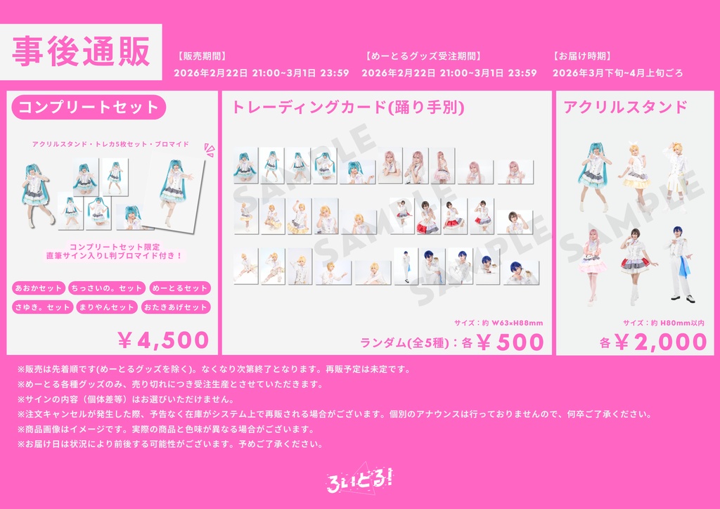 【LOIDOL! LIVE】踊り手グッズ