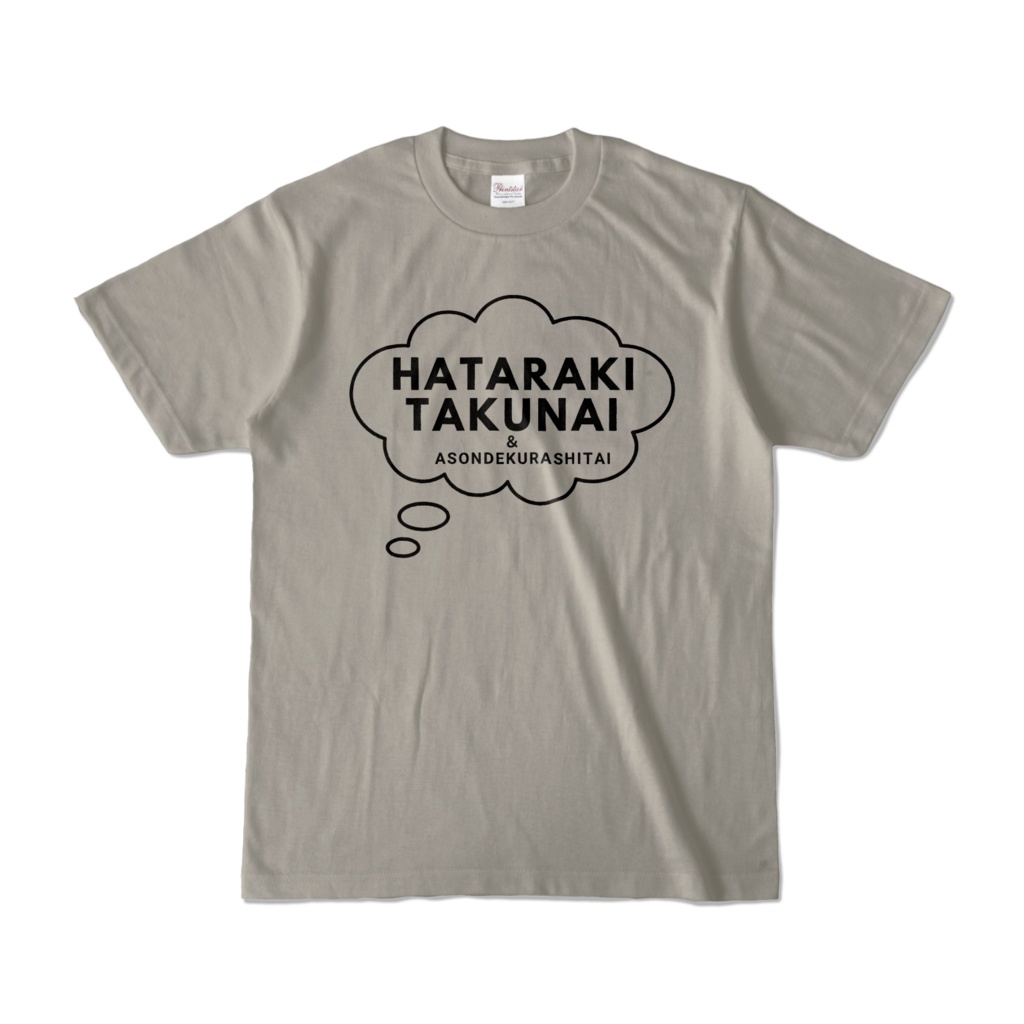 HATARAKITAKUNAI&ASONDEKURASHITAI(カラーTシャツ)
